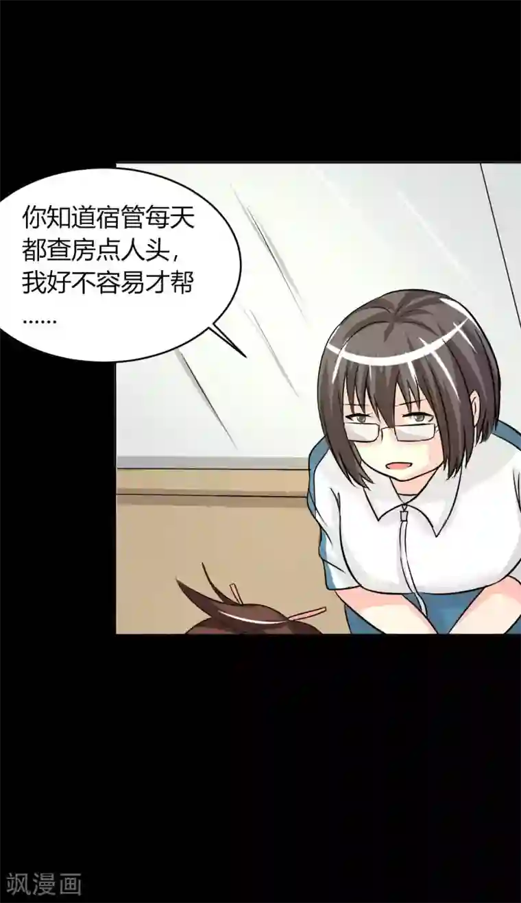 前桌学霸，后桌学渣第6话 花季？雨季？