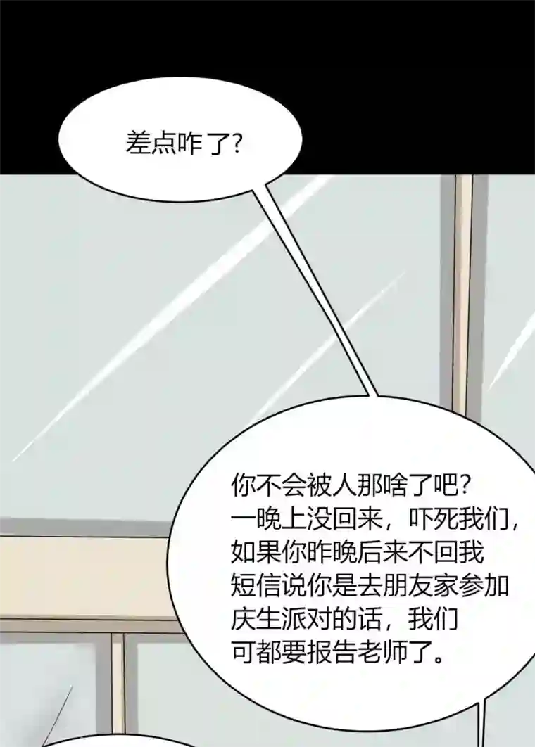 前桌学霸，后桌学渣第6话 花季？雨季？