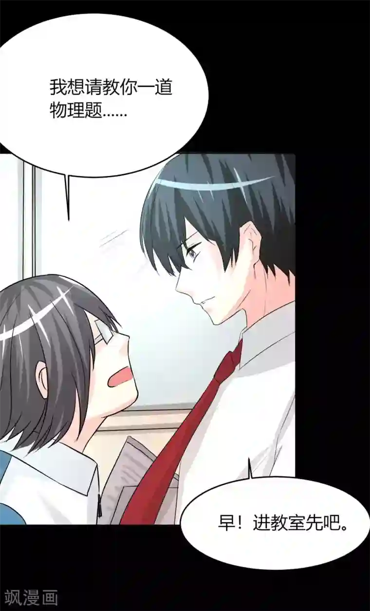 前桌学霸，后桌学渣第6话 花季？雨季？