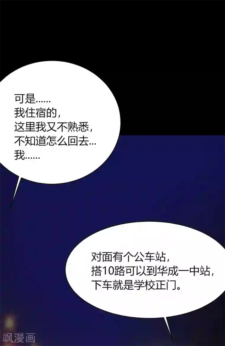 前桌学霸，后桌学渣第6话 花季？雨季？