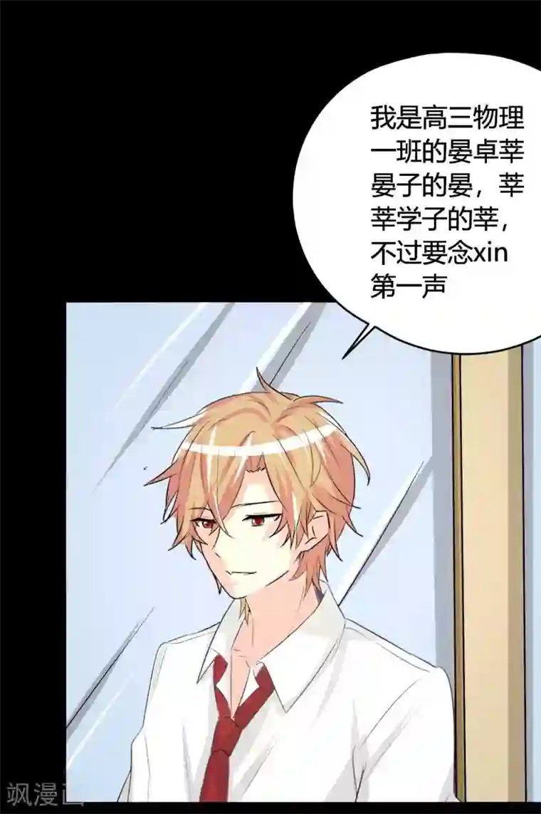 前桌学霸，后桌学渣第6话 花季？雨季？