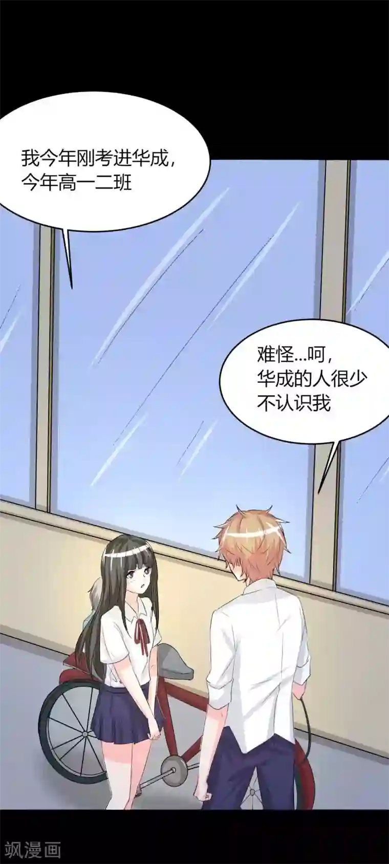 前桌学霸，后桌学渣第6话 花季？雨季？