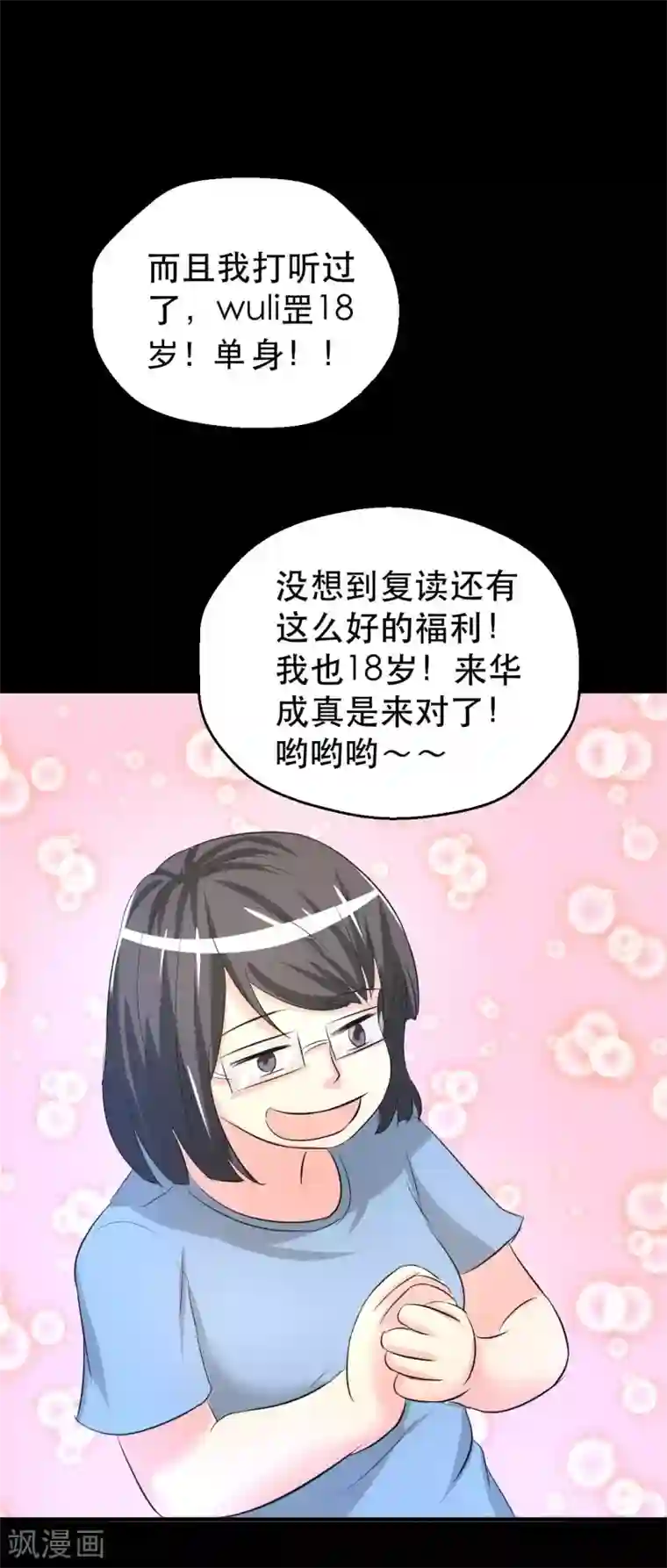 前桌学霸，后桌学渣第7话 误会？