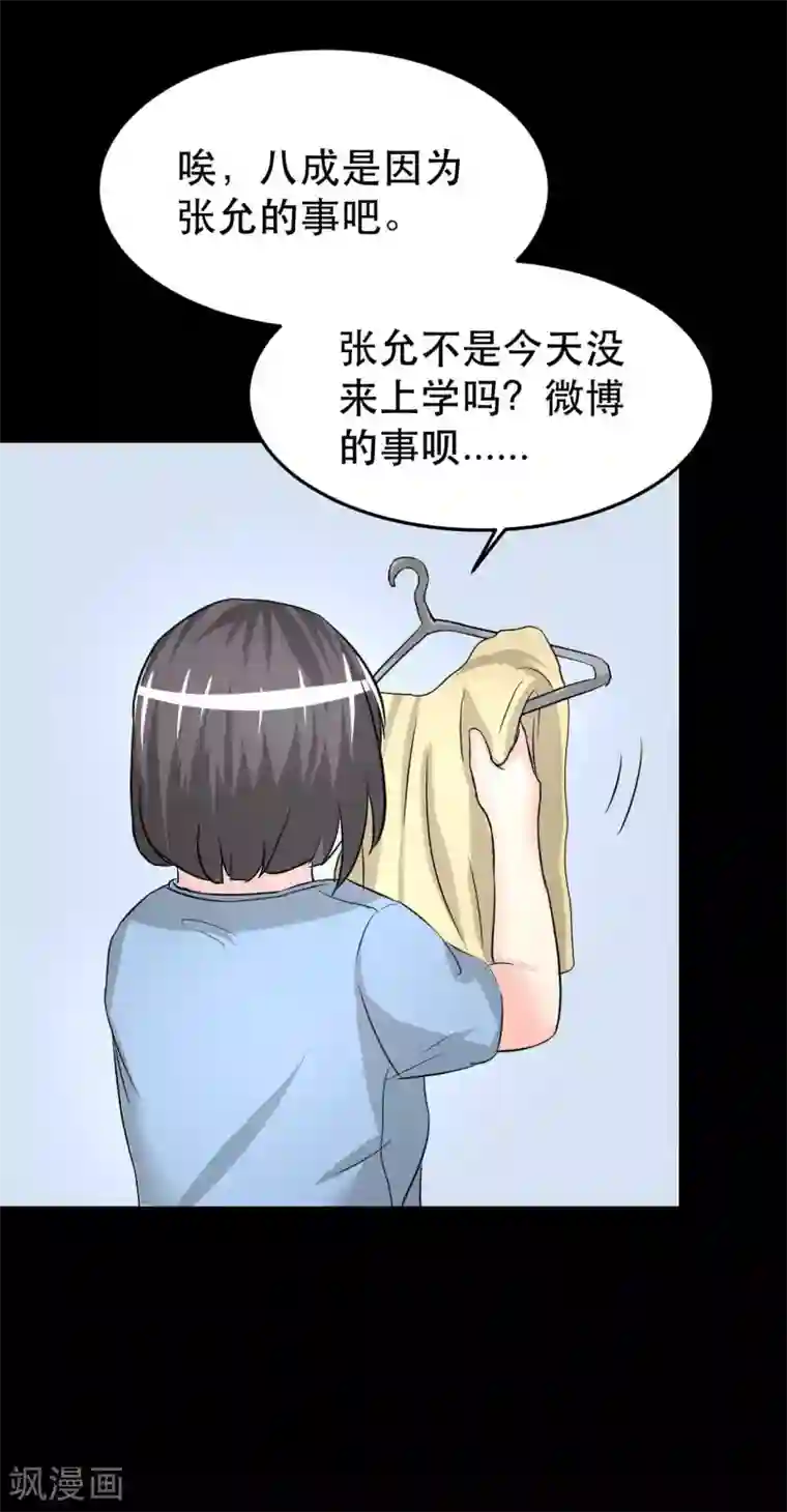 前桌学霸，后桌学渣第7话 误会？