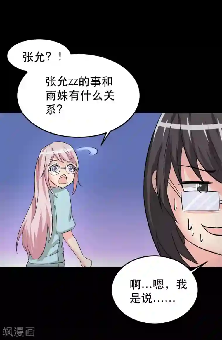 前桌学霸，后桌学渣第7话 误会？