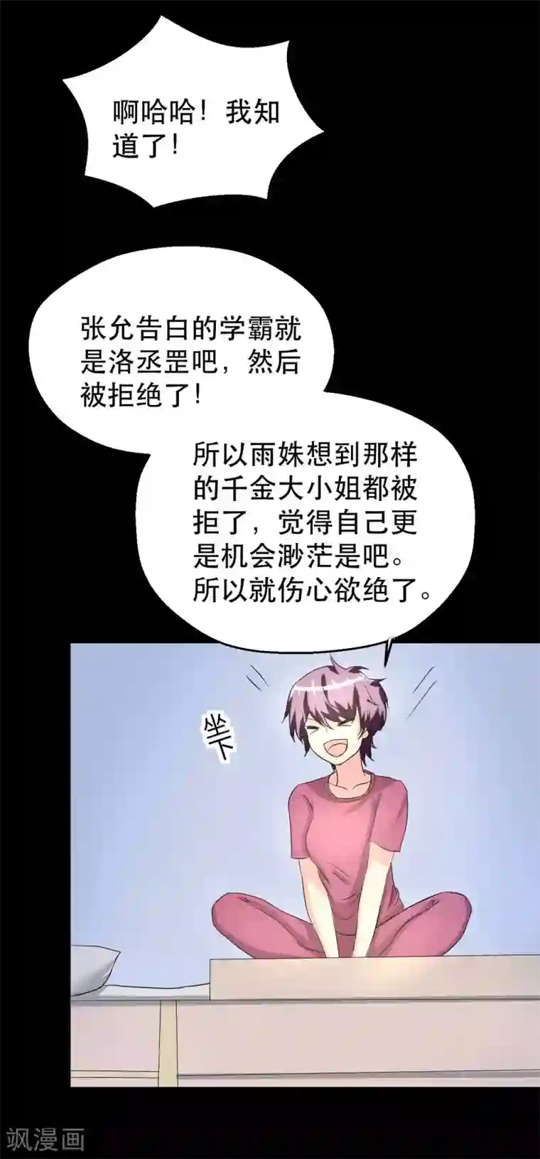 前桌学霸，后桌学渣第7话 误会？