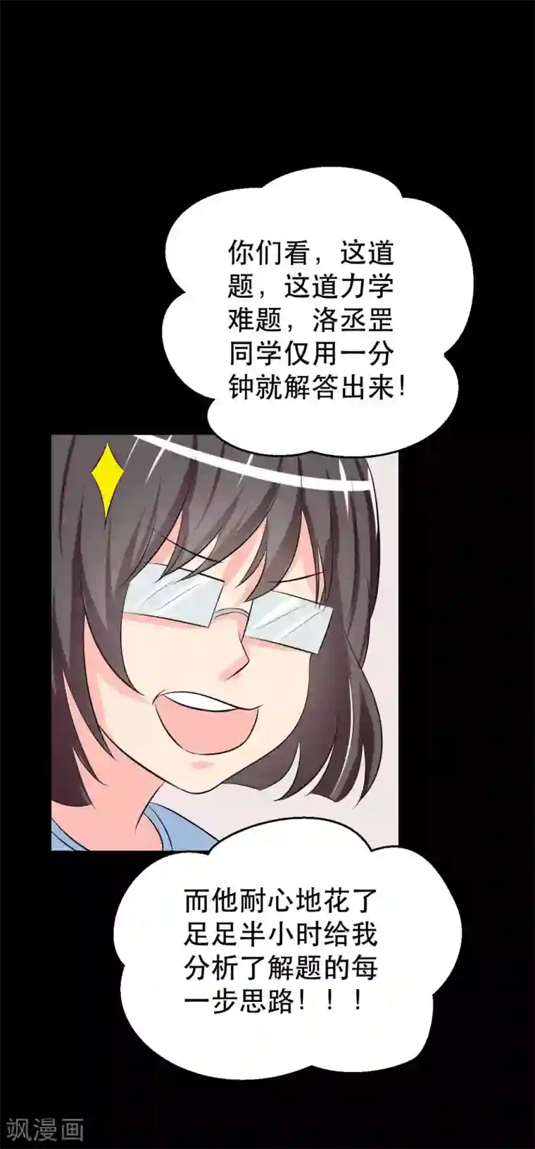 前桌学霸，后桌学渣第7话 误会？