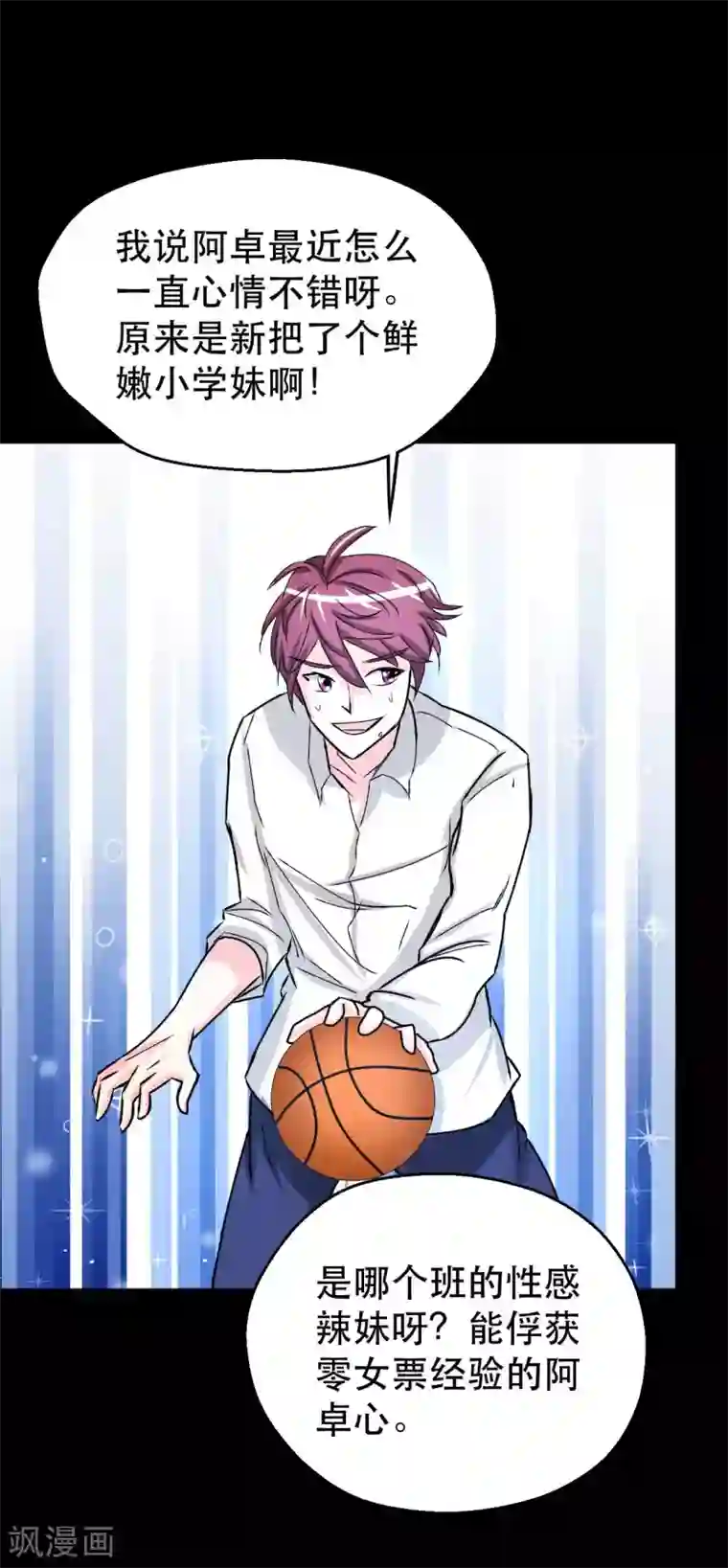 前桌学霸，后桌学渣第7话 误会？