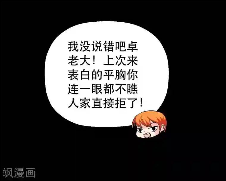 前桌学霸，后桌学渣第7话 误会？