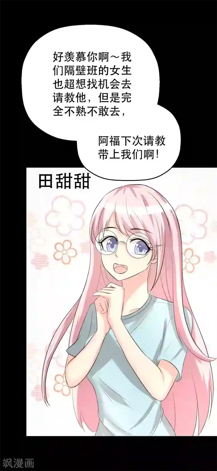 前桌学霸，后桌学渣第7话 误会？