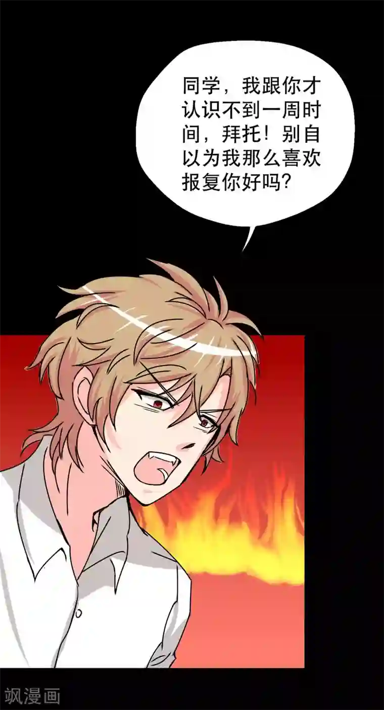 前桌学霸，后桌学渣第7话 误会？