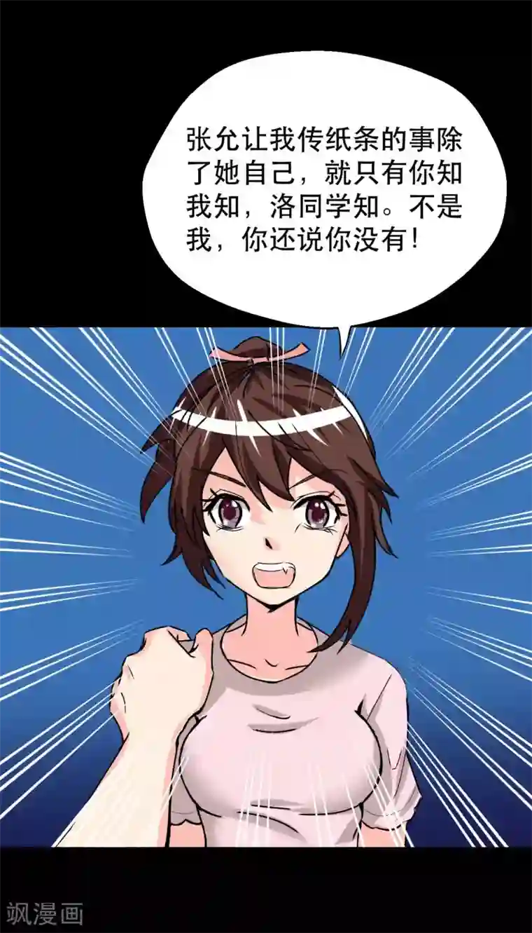 前桌学霸，后桌学渣第7话 误会？