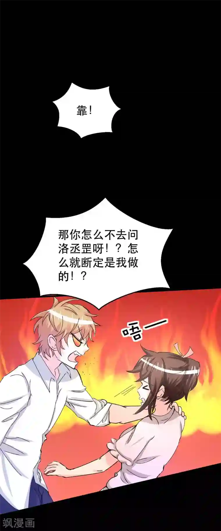 前桌学霸，后桌学渣第7话 误会？