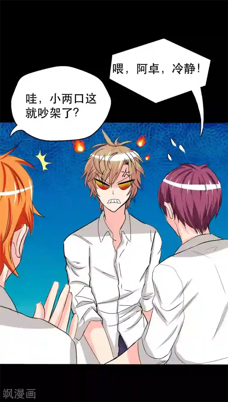 前桌学霸，后桌学渣第7话 误会？