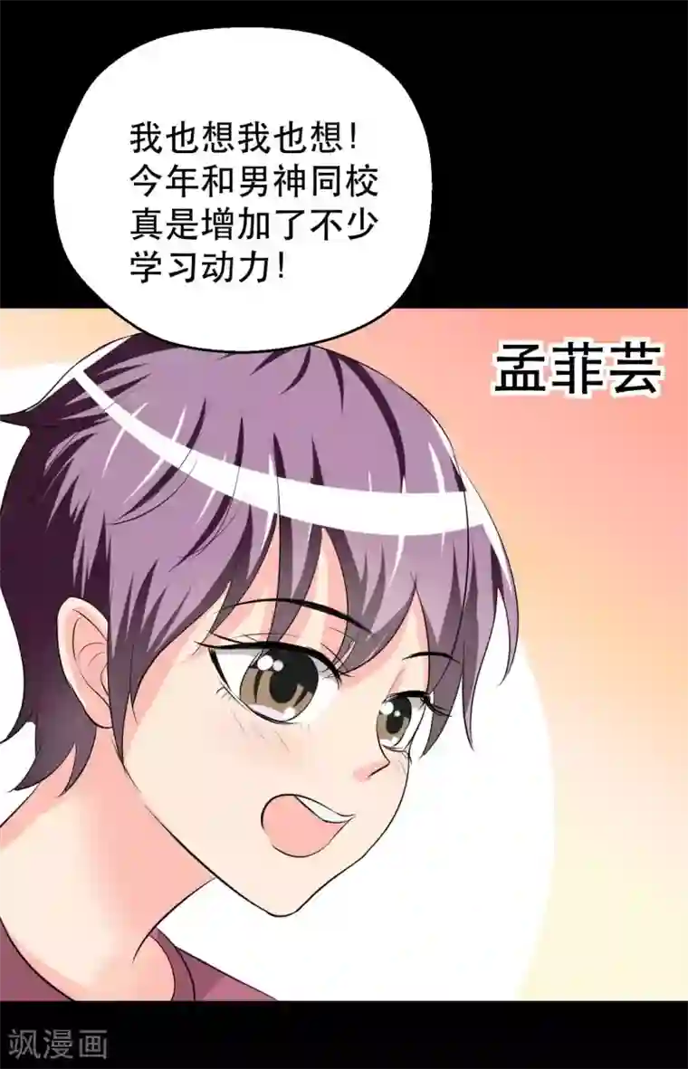 前桌学霸，后桌学渣第7话 误会？