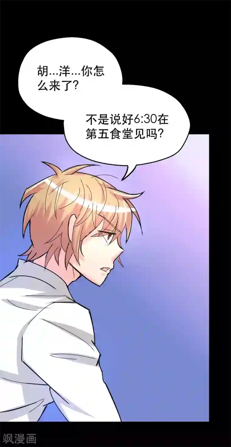 前桌学霸，后桌学渣第7话 误会？