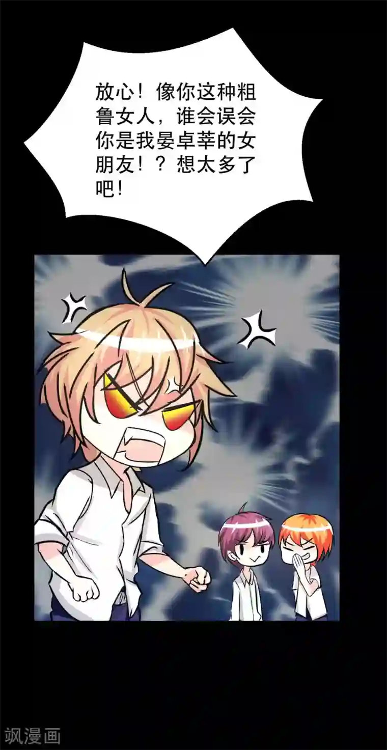 前桌学霸，后桌学渣第7话 误会？