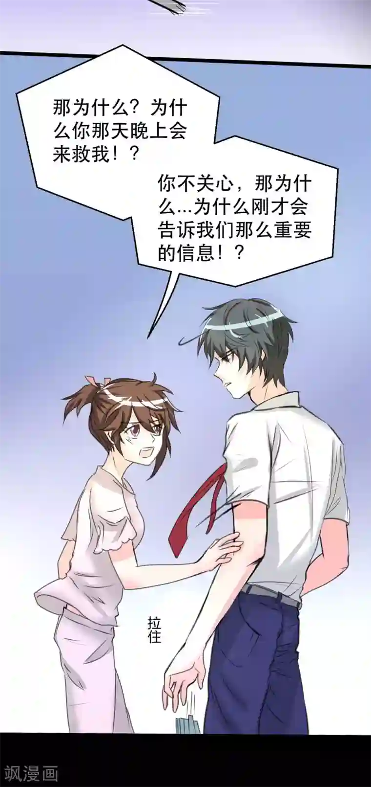 前桌学霸，后桌学渣第8话 千钧一发