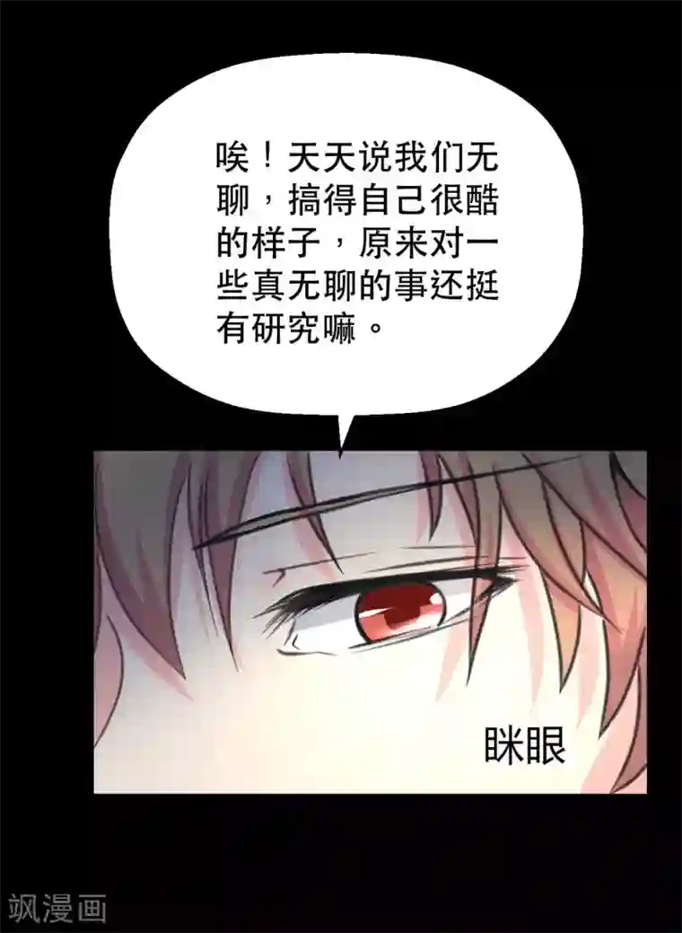 前桌学霸，后桌学渣第8话 千钧一发