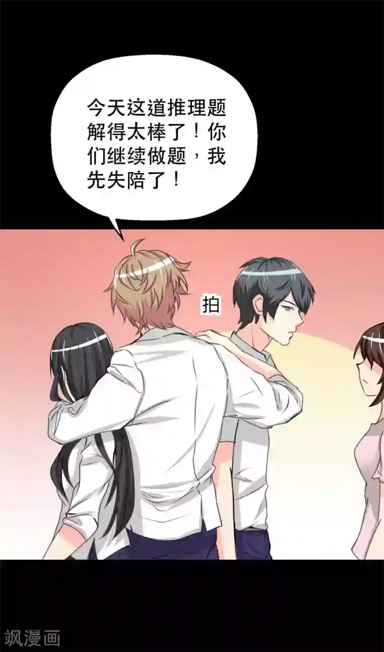 前桌学霸，后桌学渣第8话 千钧一发