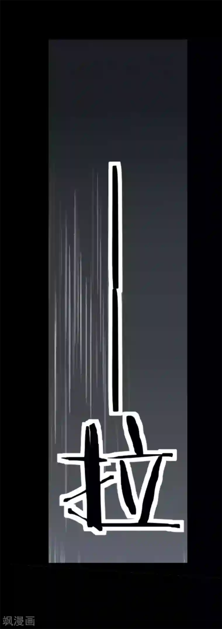 前桌学霸，后桌学渣第8话 千钧一发