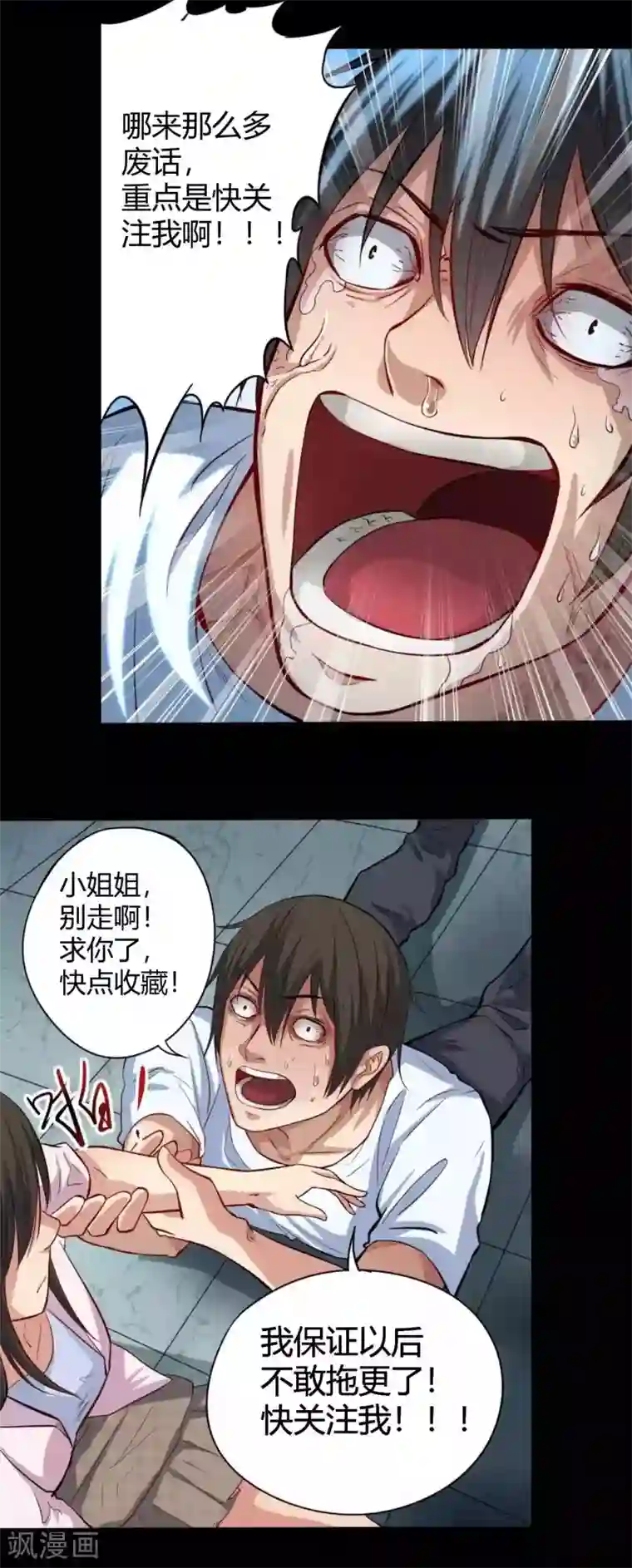 前桌学霸，后桌学渣第8话 千钧一发