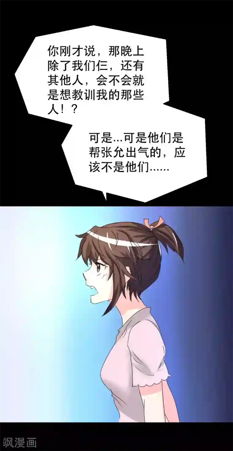 前桌学霸，后桌学渣第8话 千钧一发