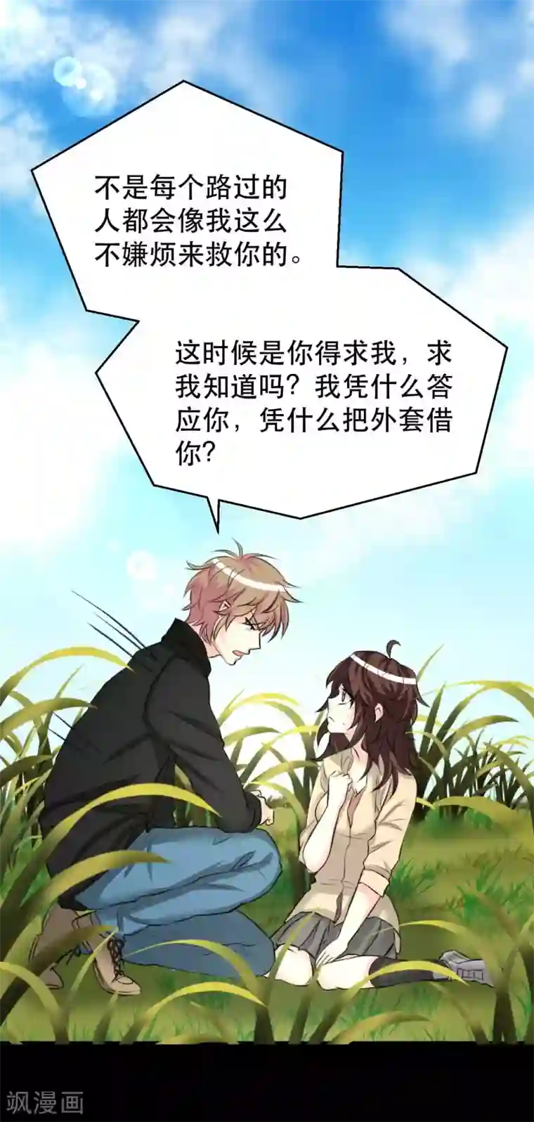 前桌学霸，后桌学渣第9话 我的后桌