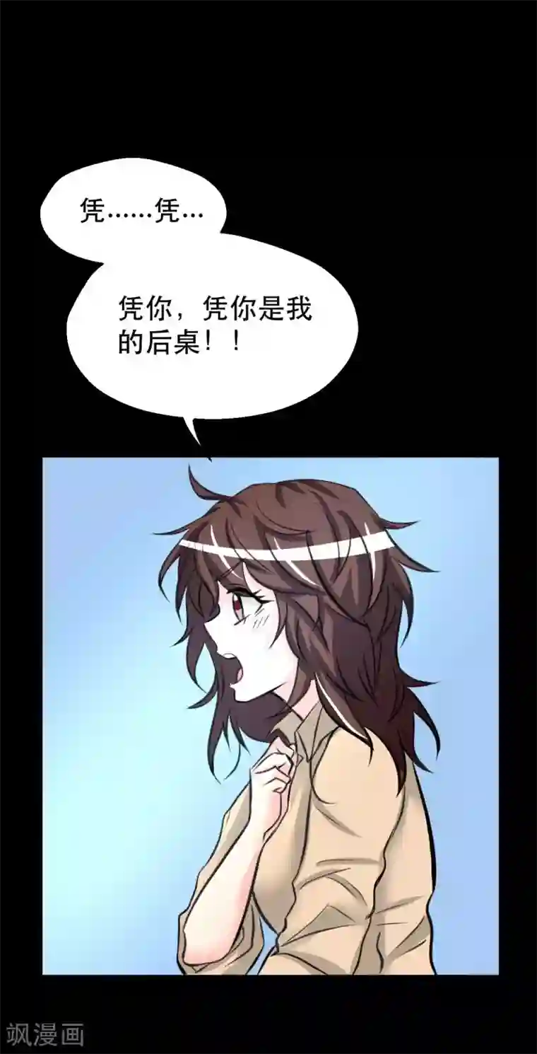 前桌学霸，后桌学渣第9话 我的后桌