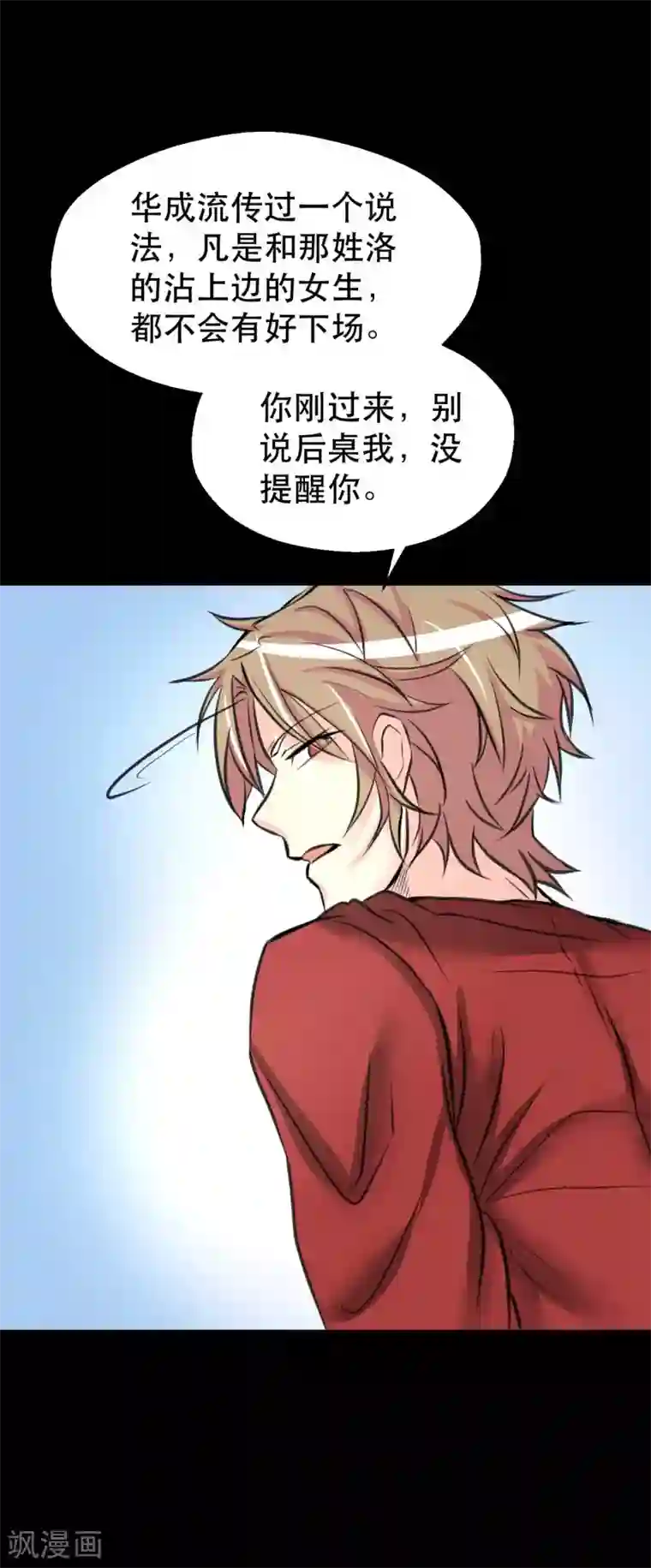 前桌学霸，后桌学渣第9话 我的后桌