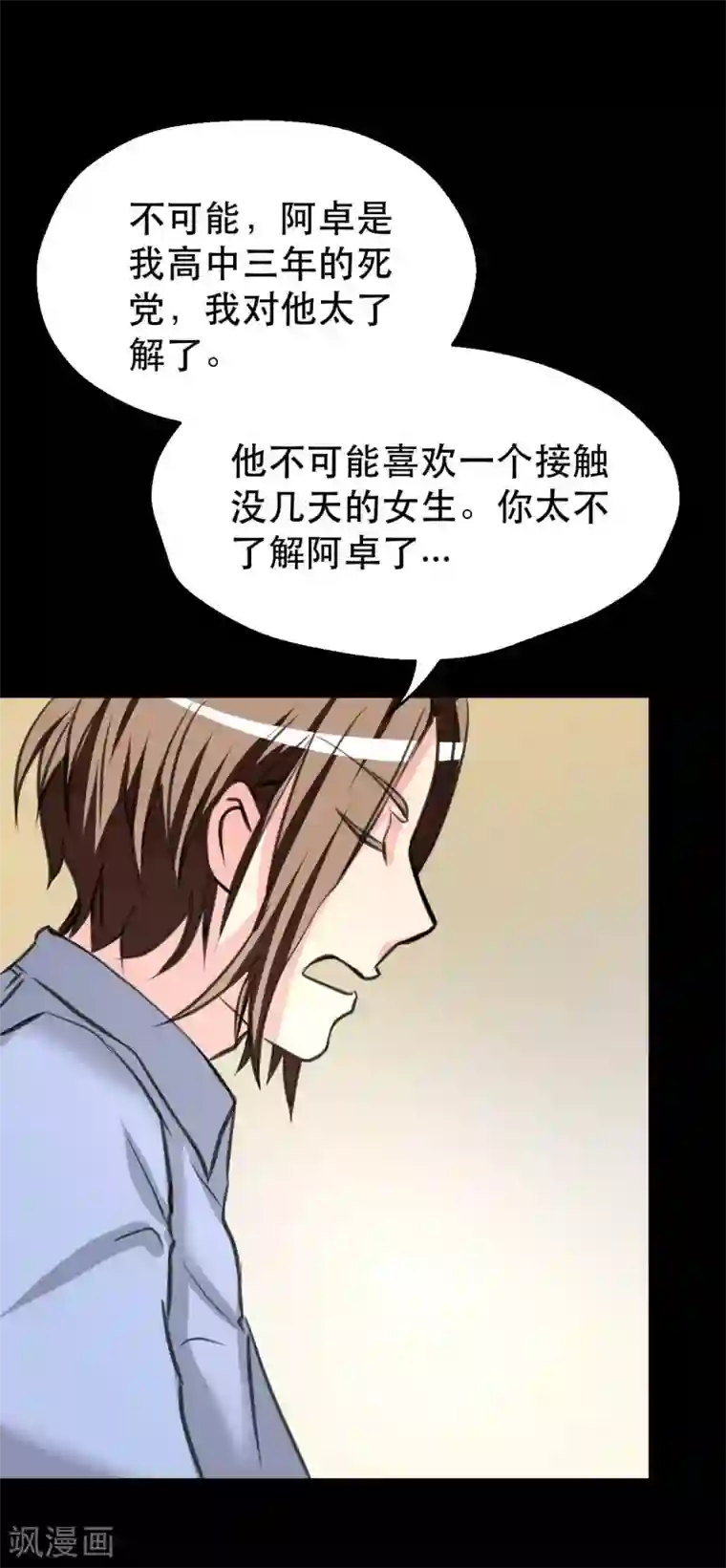 前桌学霸，后桌学渣第9话 我的后桌