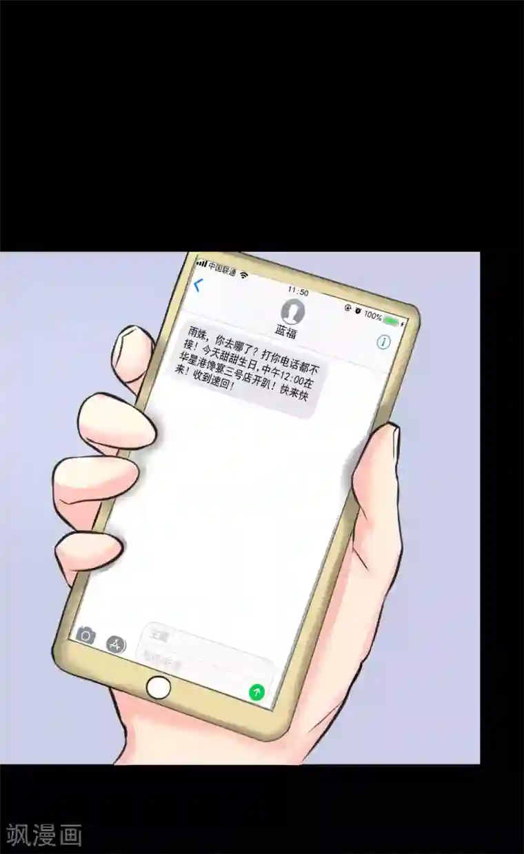 前桌学霸，后桌学渣第10话 生日趴