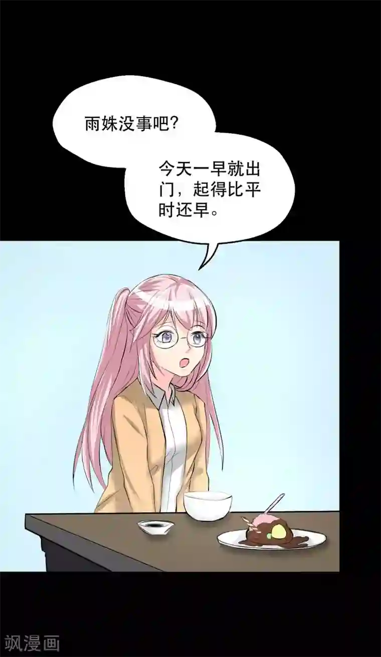 前桌学霸，后桌学渣第10话 生日趴