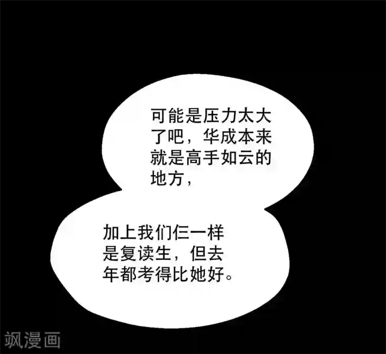 前桌学霸，后桌学渣第10话 生日趴