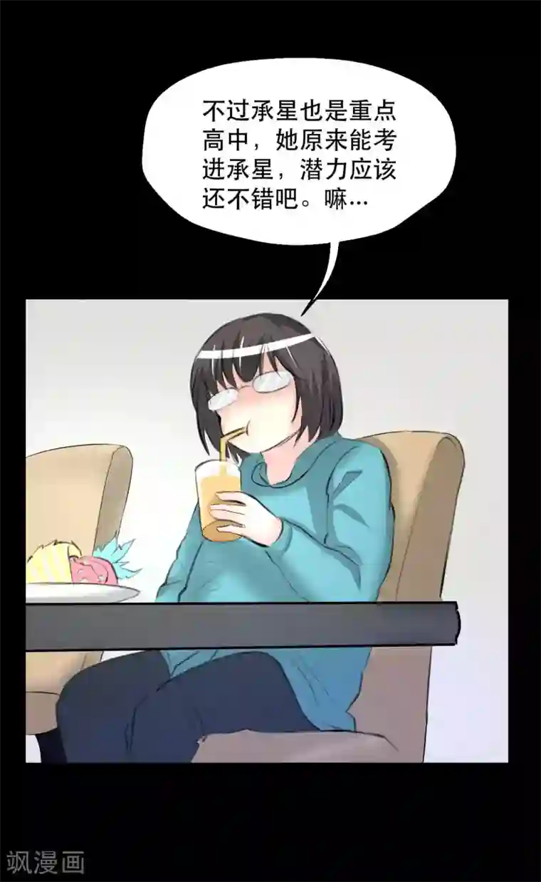 前桌学霸，后桌学渣第10话 生日趴