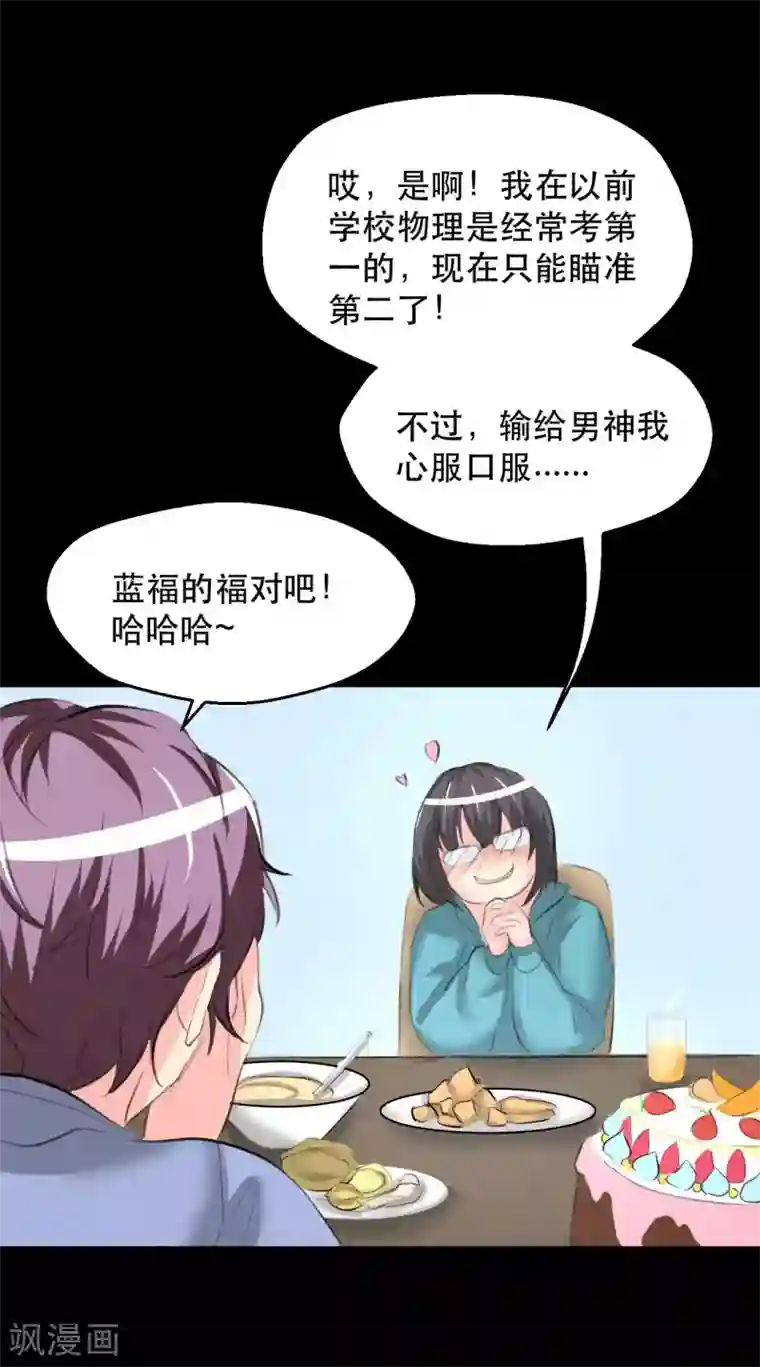 前桌学霸，后桌学渣第10话 生日趴