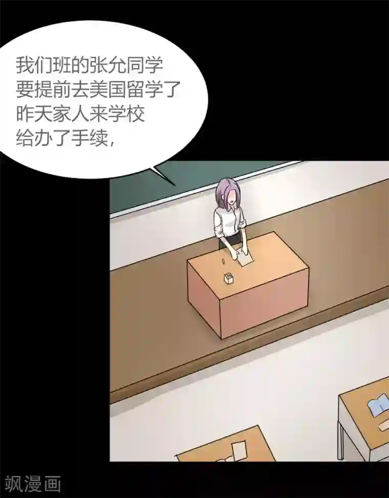 前桌学霸，后桌学渣第12话 跟我走