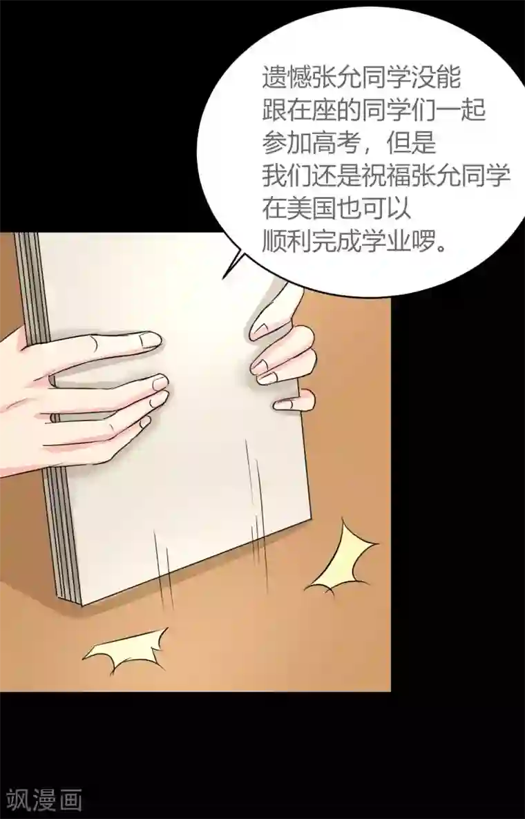 前桌学霸，后桌学渣第12话 跟我走