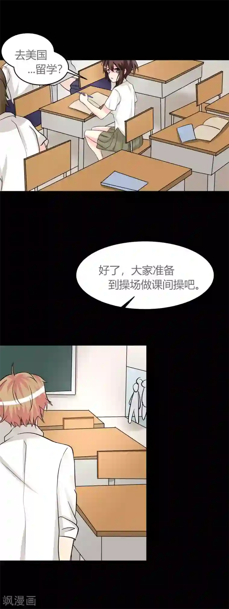 前桌学霸，后桌学渣第12话 跟我走