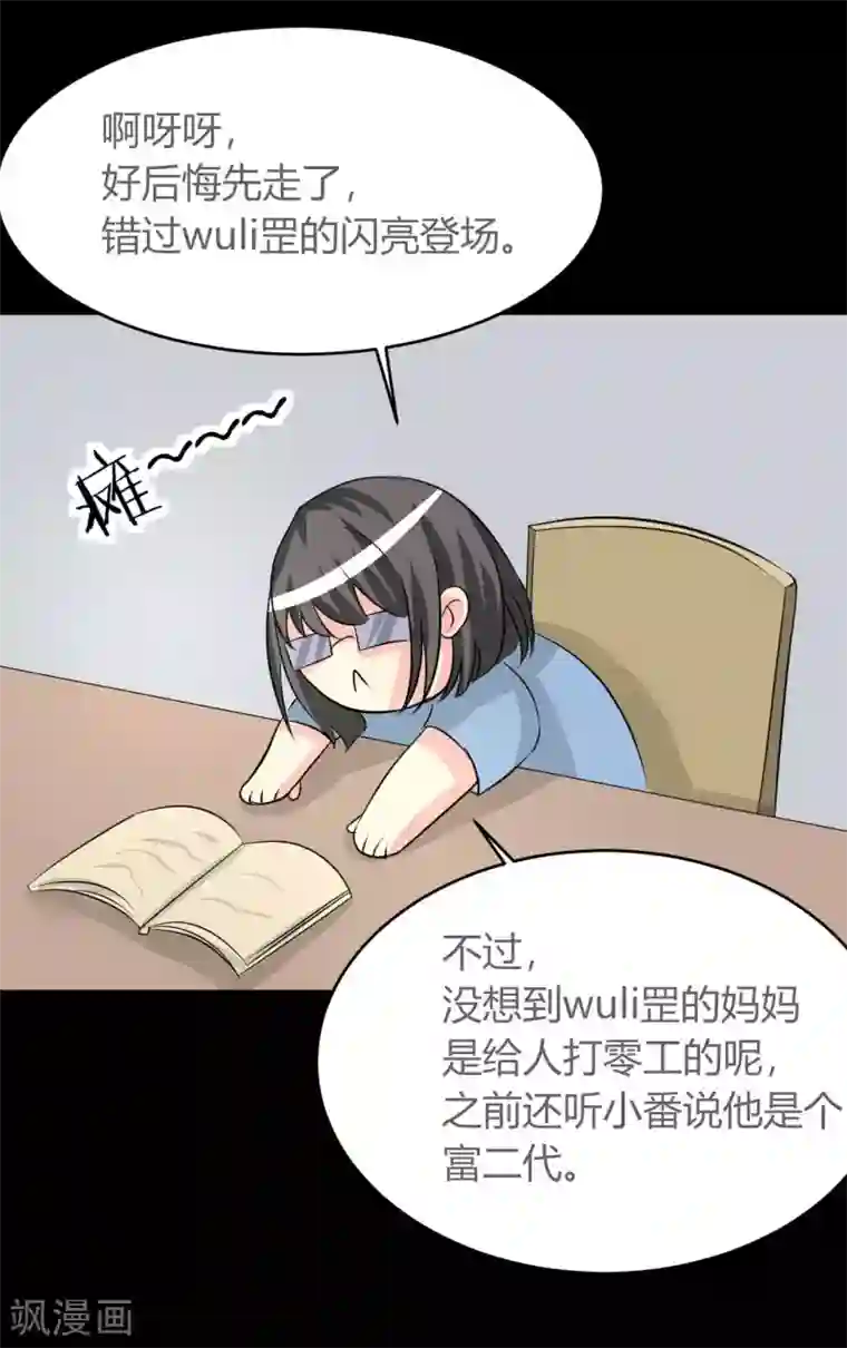 前桌学霸，后桌学渣第12话 跟我走