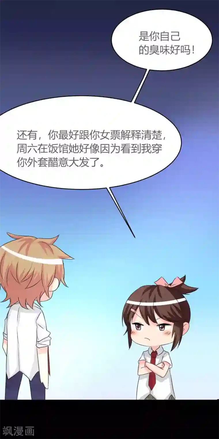 前桌学霸，后桌学渣第12话 跟我走