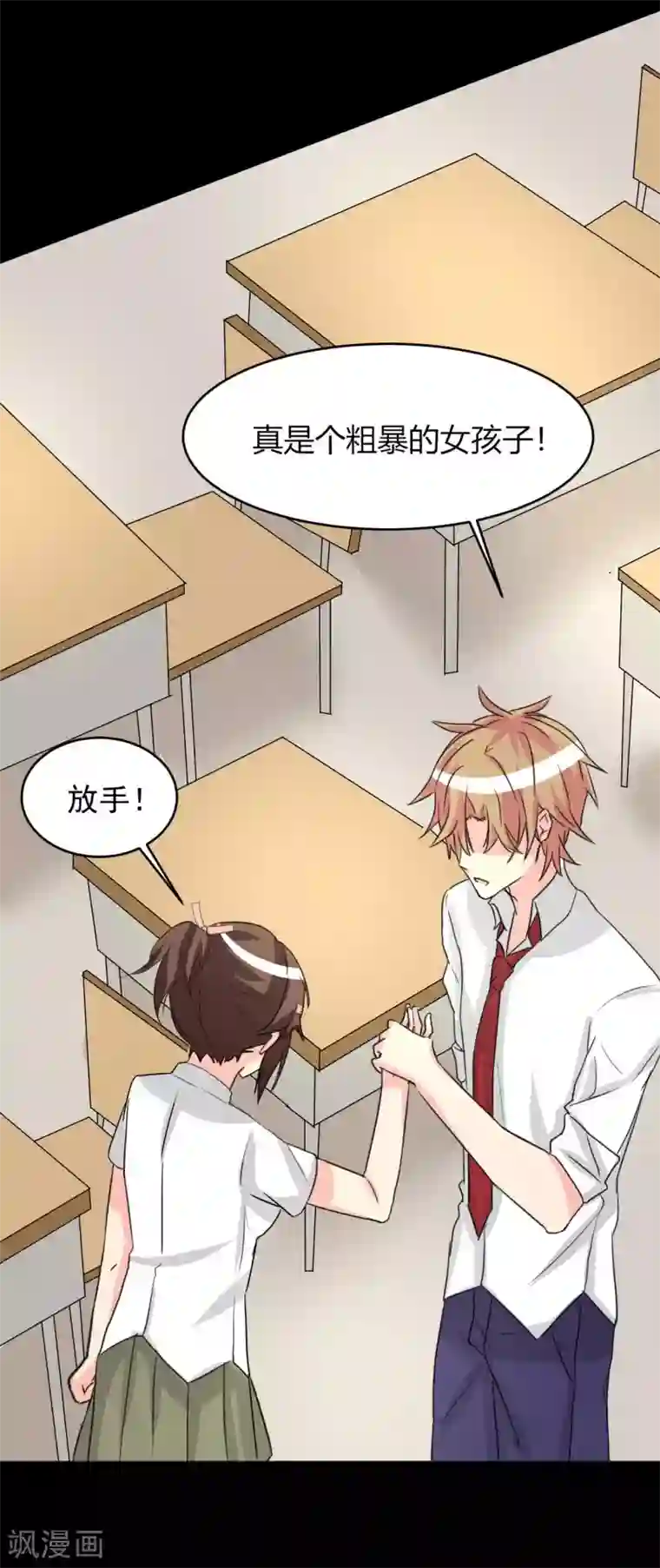 前桌学霸，后桌学渣第12话 跟我走