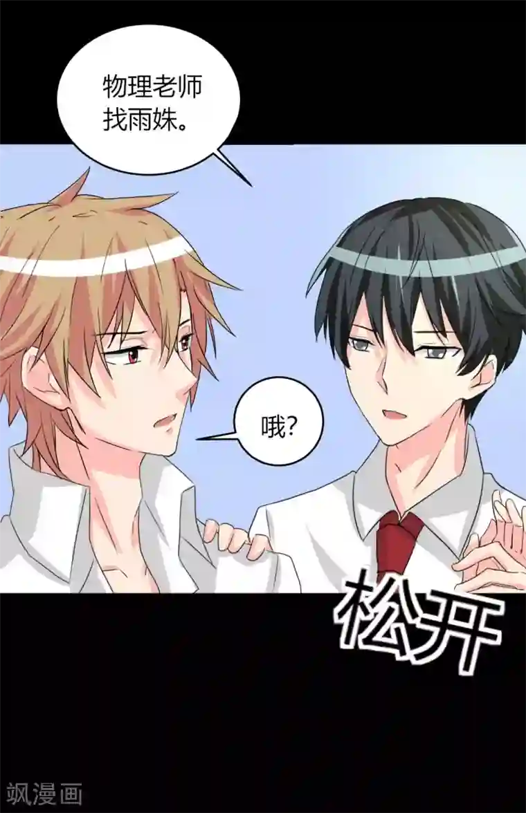 前桌学霸，后桌学渣第12话 跟我走