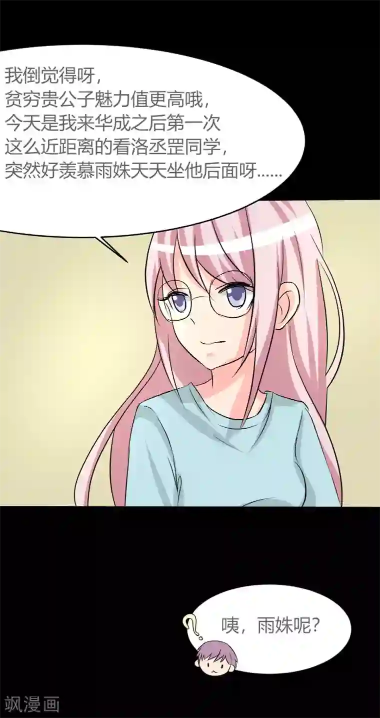 前桌学霸，后桌学渣第12话 跟我走