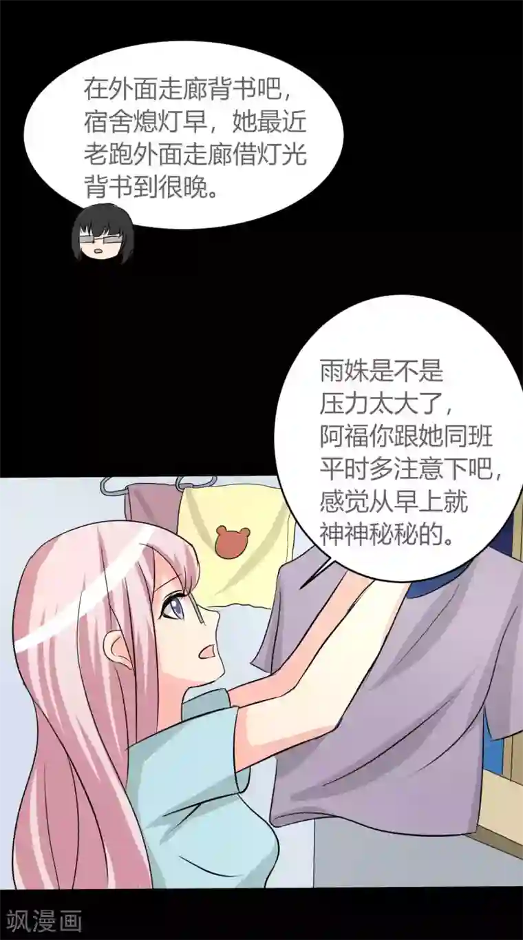 前桌学霸，后桌学渣第12话 跟我走