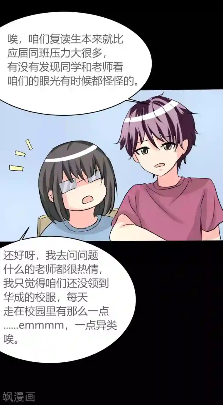 前桌学霸，后桌学渣第12话 跟我走