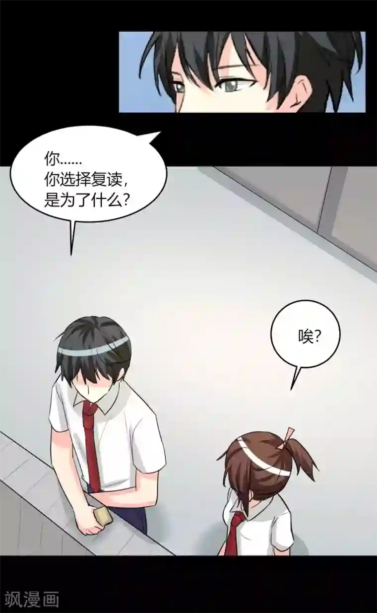 前桌学霸，后桌学渣第13话 逐渐靠近的心