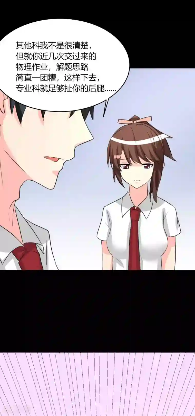 前桌学霸，后桌学渣第13话 逐渐靠近的心