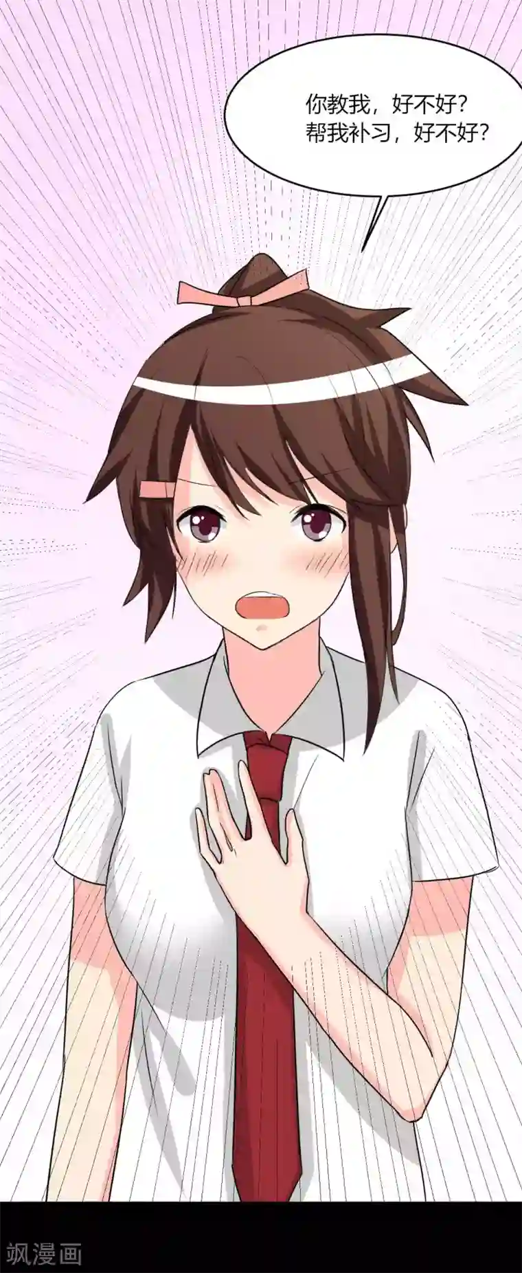 前桌学霸，后桌学渣第13话 逐渐靠近的心