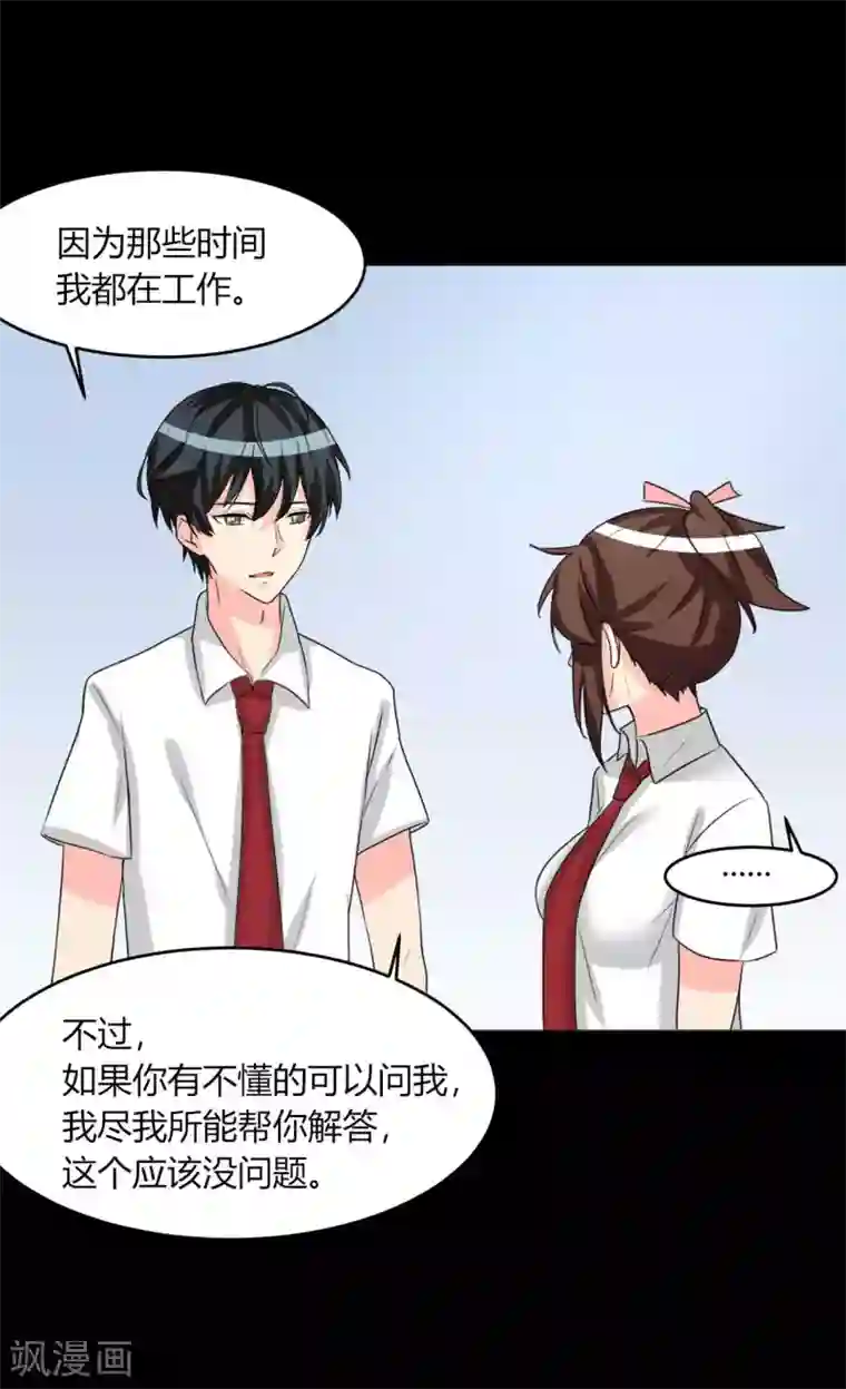 前桌学霸，后桌学渣第13话 逐渐靠近的心